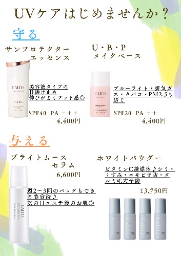 UVケアアイテム